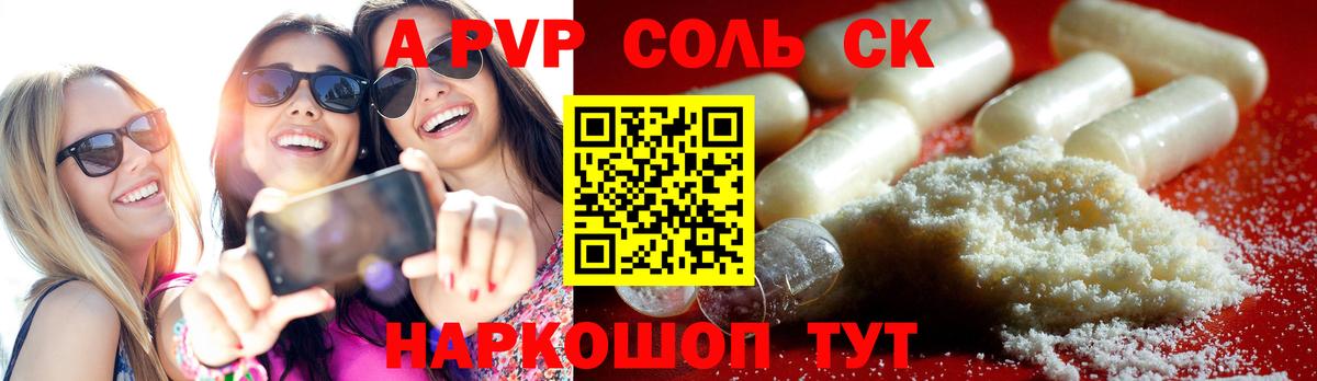 Alpha-PVP Соль Тайшет