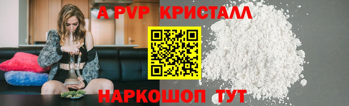 A PVP Crystall  A PVP мука  Alfa_PVP  Тайшет  A PVP СК  Вход с VPN 