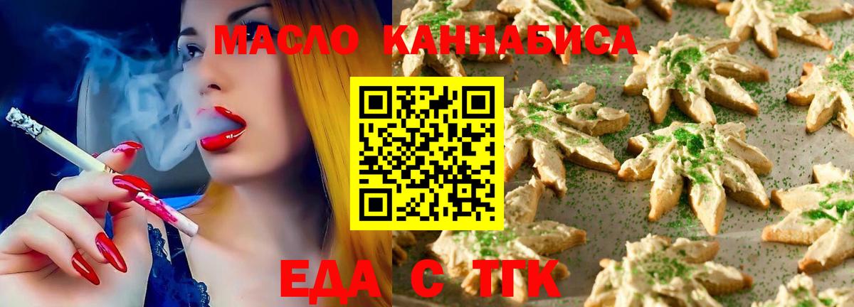 Тайшет  Еда ТГК конопля  Вход с VPN 