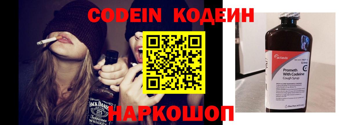 Codein напиток Lean (лин)  как найти закладки  Вход с VPN  Тайшет  Codein Purple Drank 