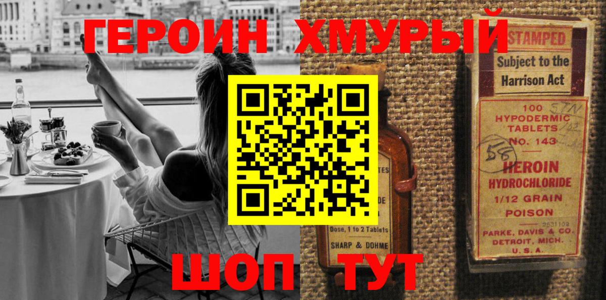 Тайшет  Героин герыч  Героин  Вход с VPN 