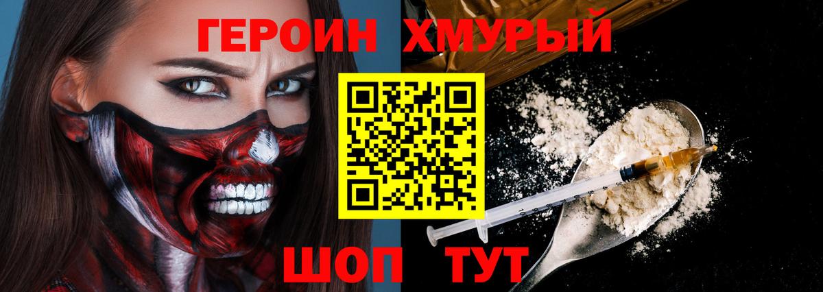 ГЕРОИН VHQ Тайшет