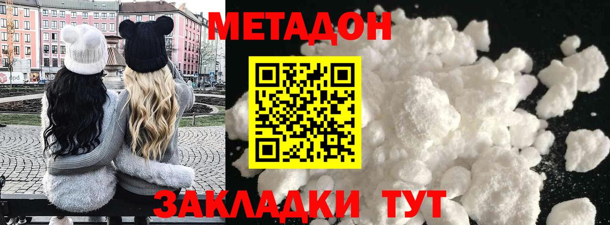 МЕТАДОН белоснежный Тайшет